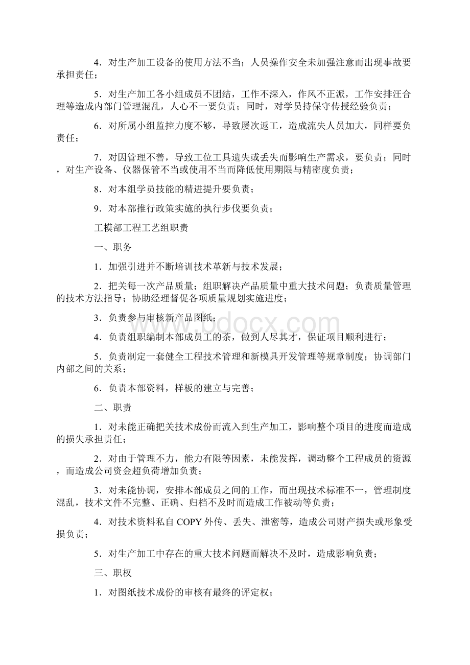 工模部生产主管岗位职责文档格式.docx_第3页