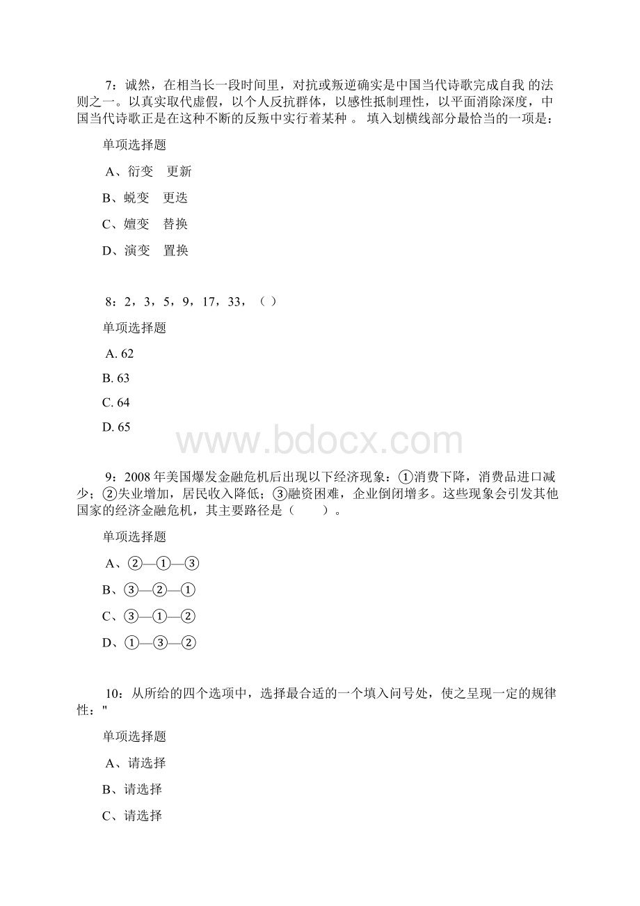 湖北公务员考试《行测》通关模拟试题及答案解析18行测模拟题4.docx_第3页