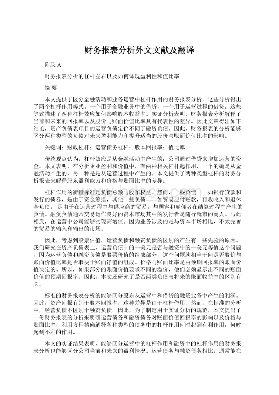 财务报表分析外文文献及翻译Word格式.docx_第1页