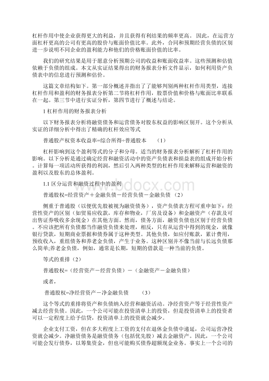 财务报表分析外文文献及翻译Word格式.docx_第2页