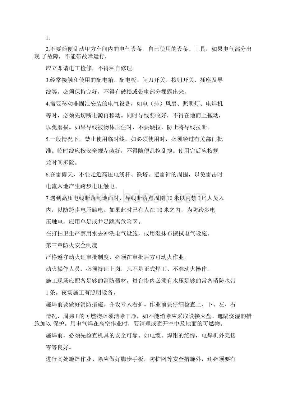 最新工地安全管理制度Word文件下载.docx_第2页