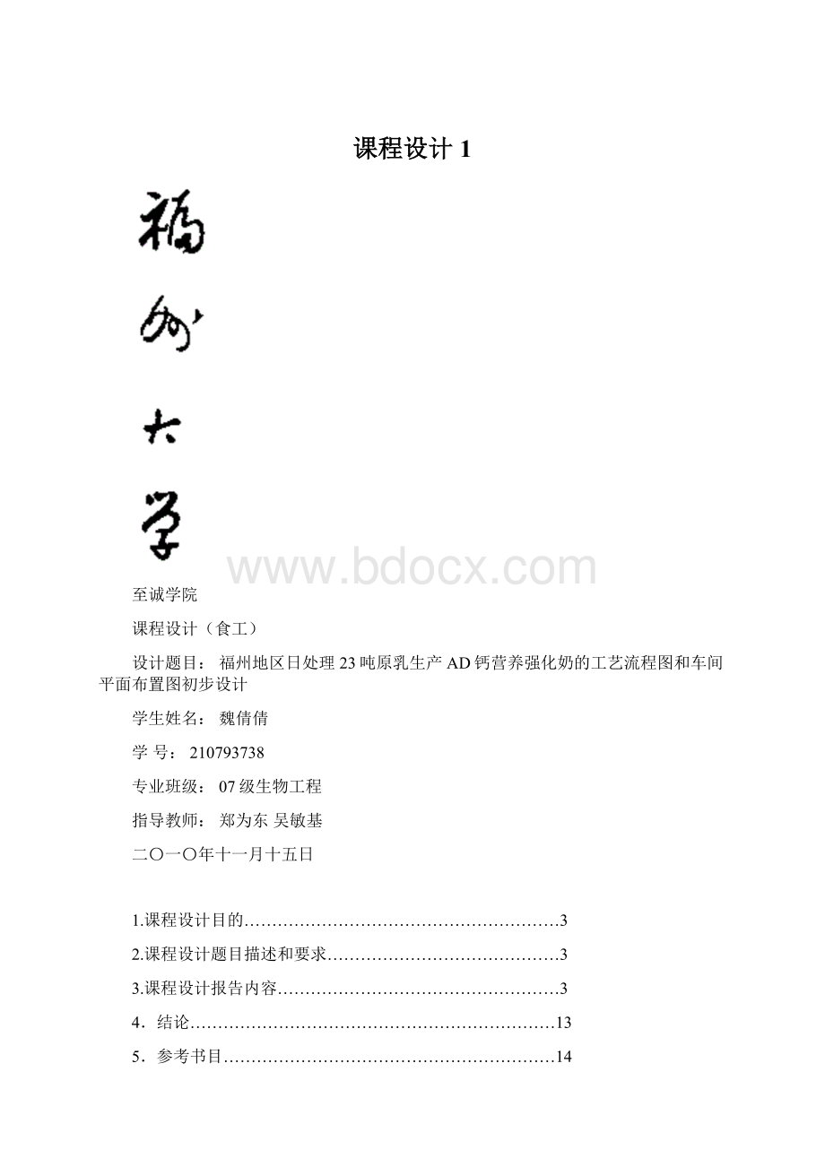 课程设计1.docx_第1页