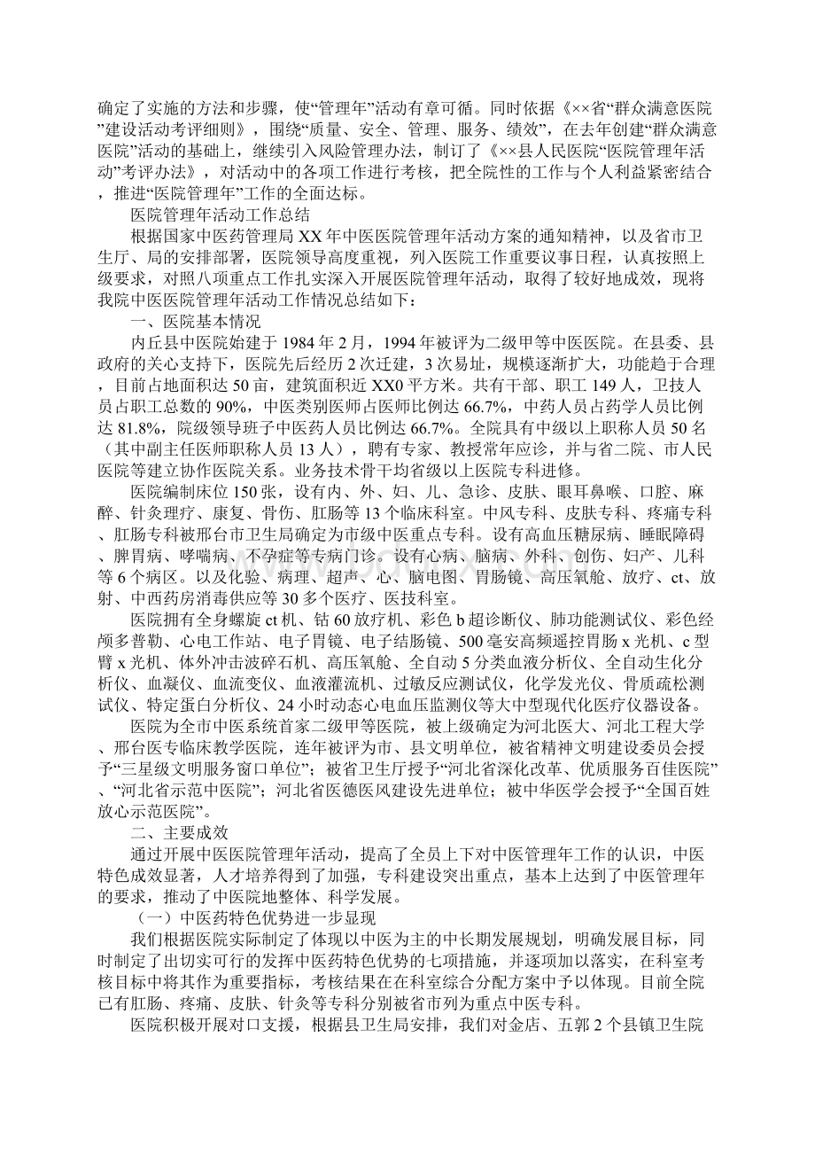 医院管理工作总结.docx_第3页