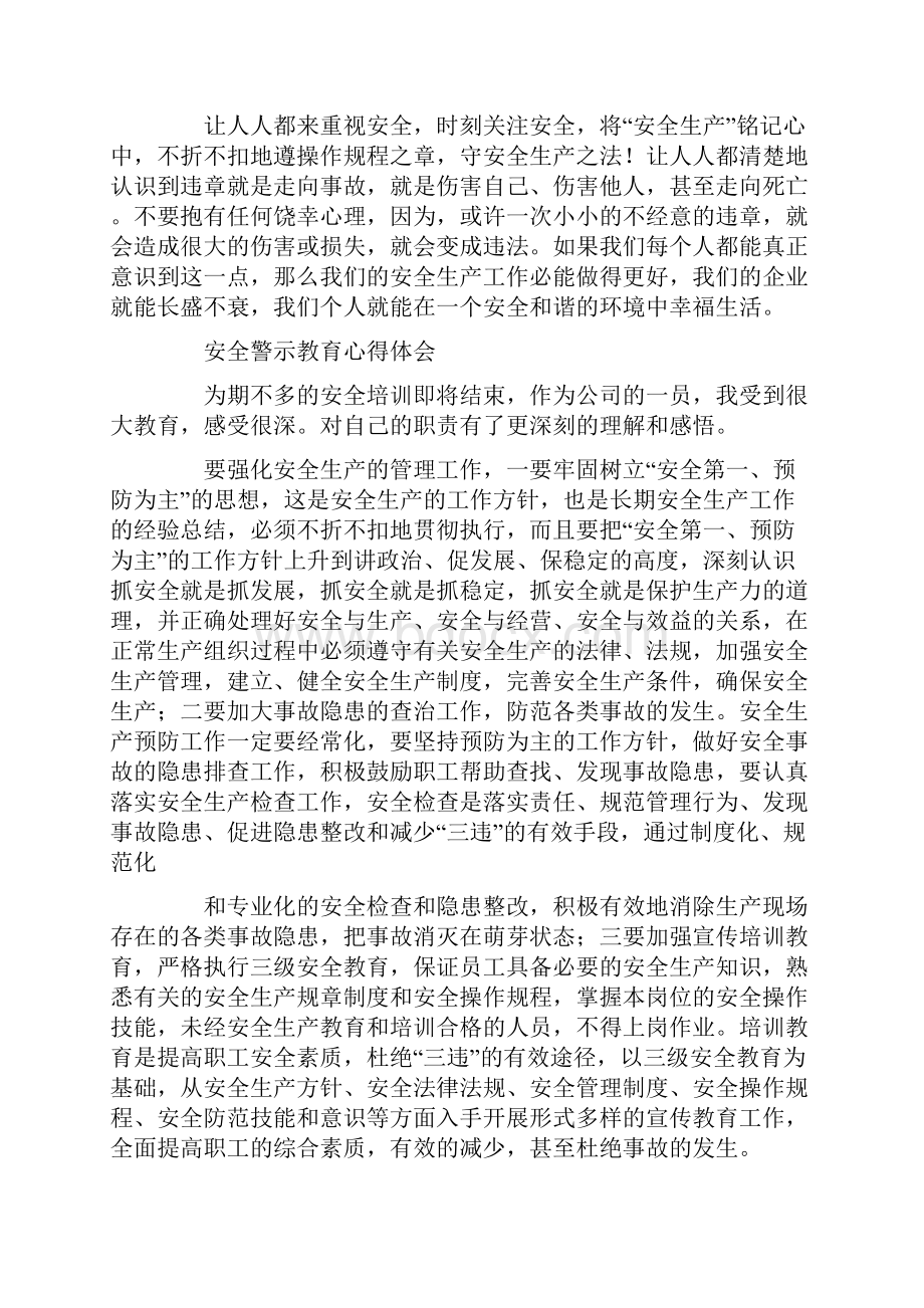 安全警示教育心得体会.docx_第2页