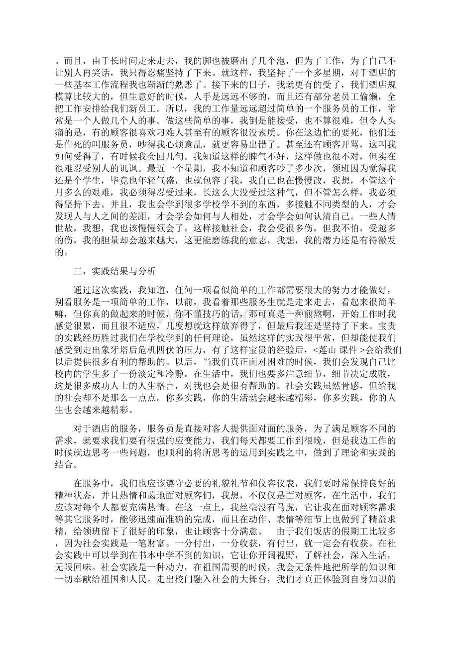 酒店社会实践报告4篇与酒店策划书4篇汇编.docx_第3页