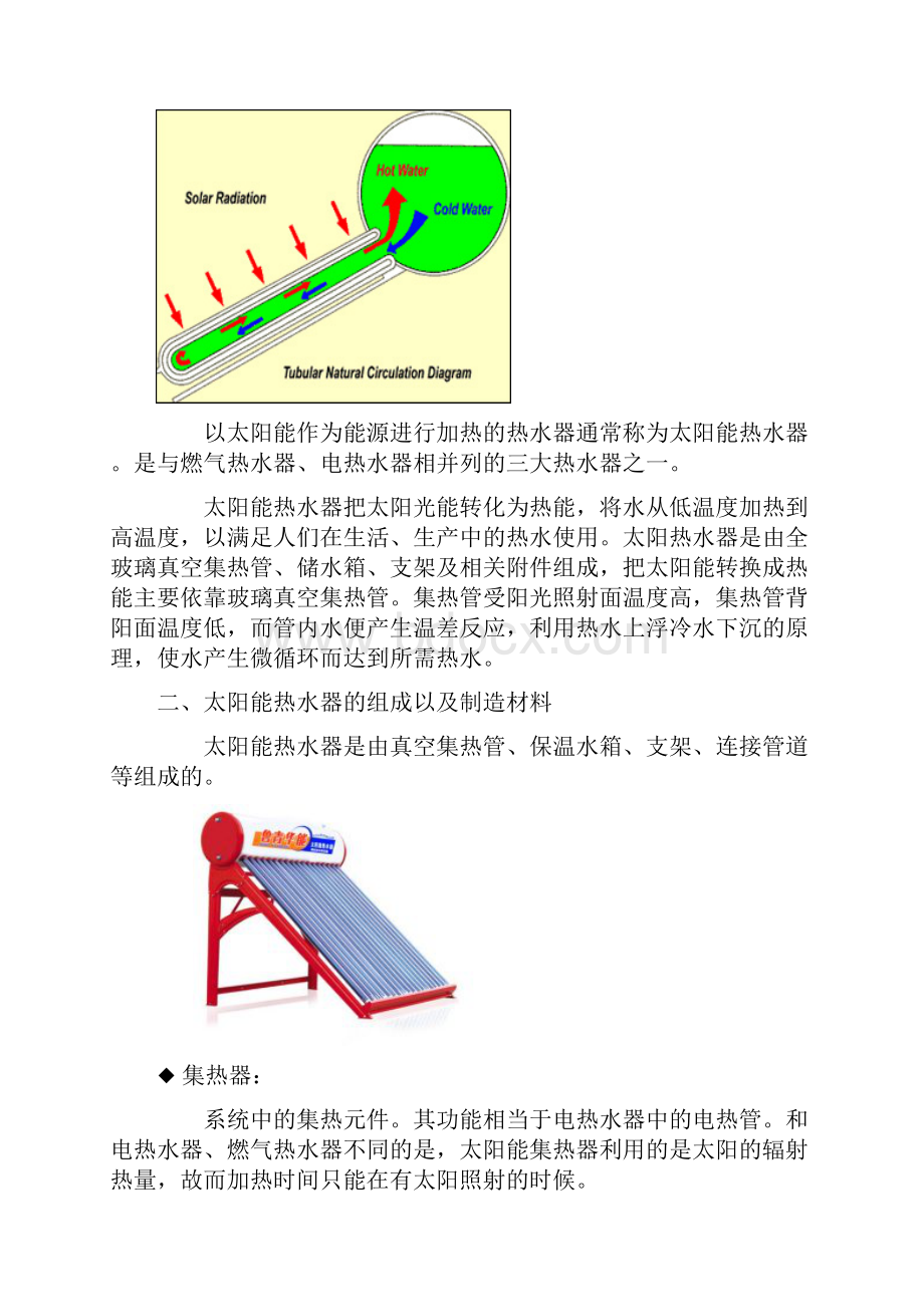 太阳能热水器知识Word下载.docx_第2页