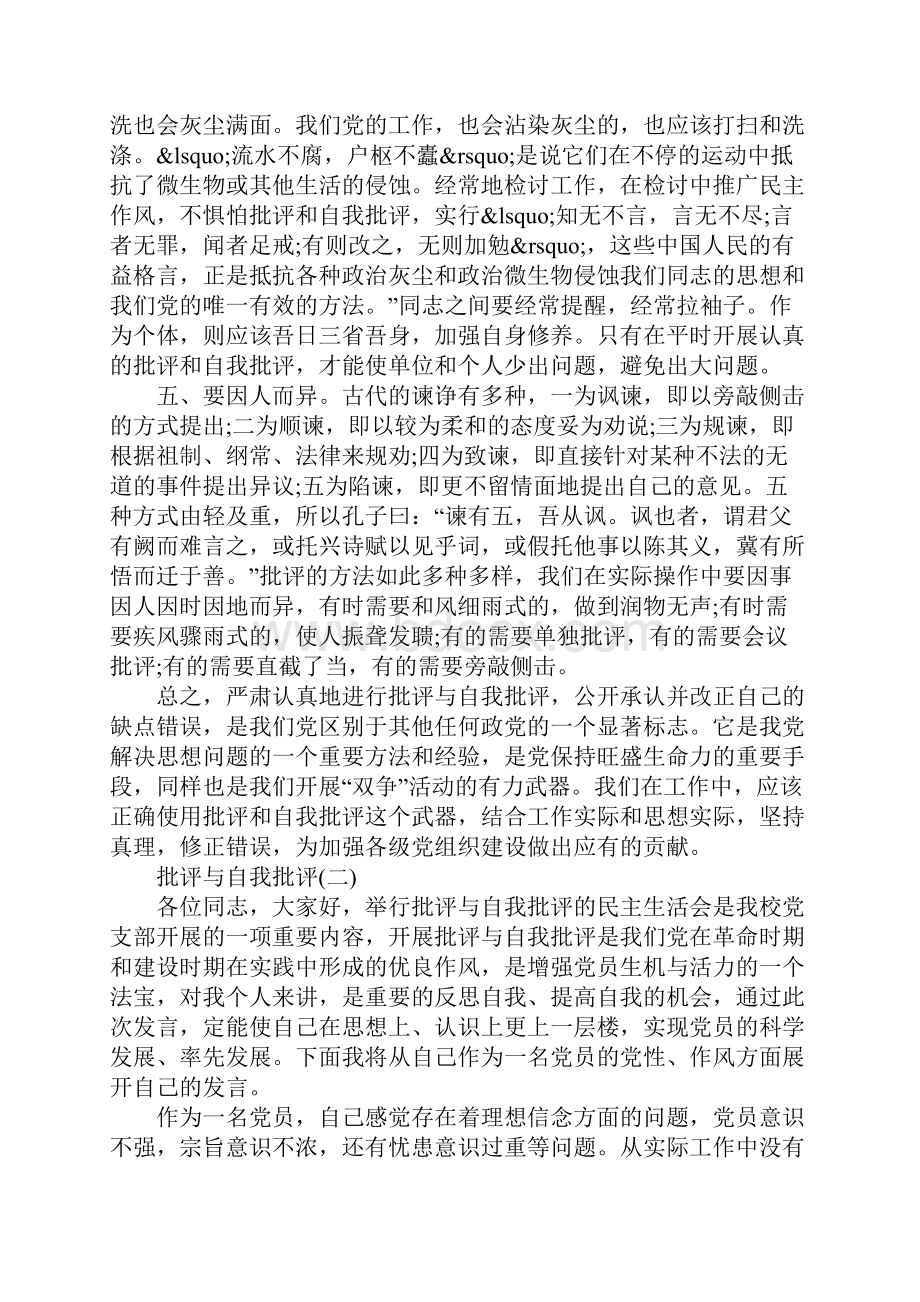 批评与自我批评六篇.docx_第3页