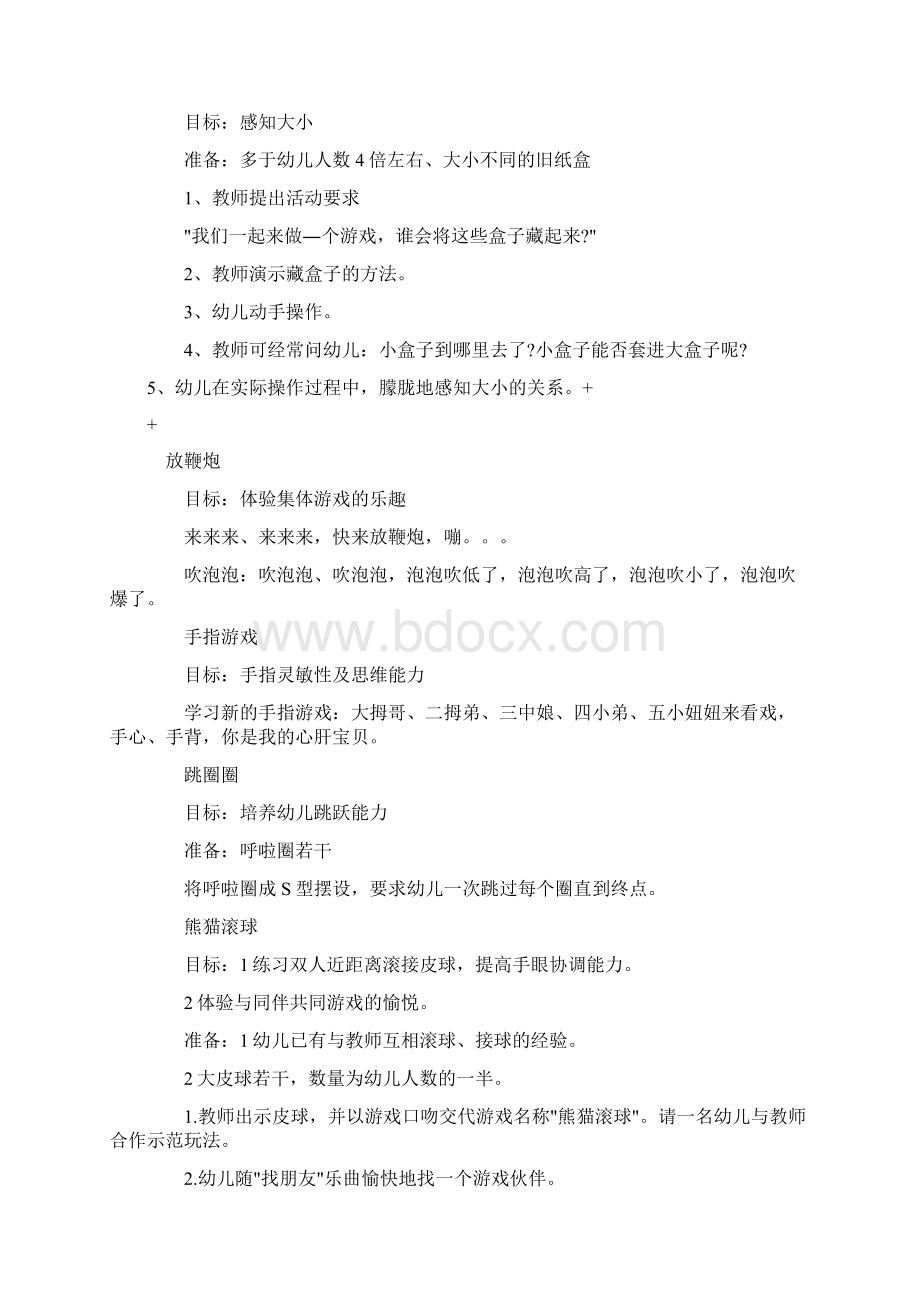 小班游戏活动Word文件下载.docx_第3页