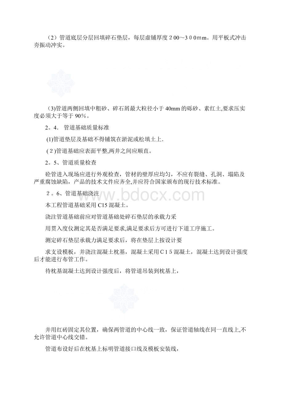 市政工程雨污水管道施工方案方案.docx_第3页