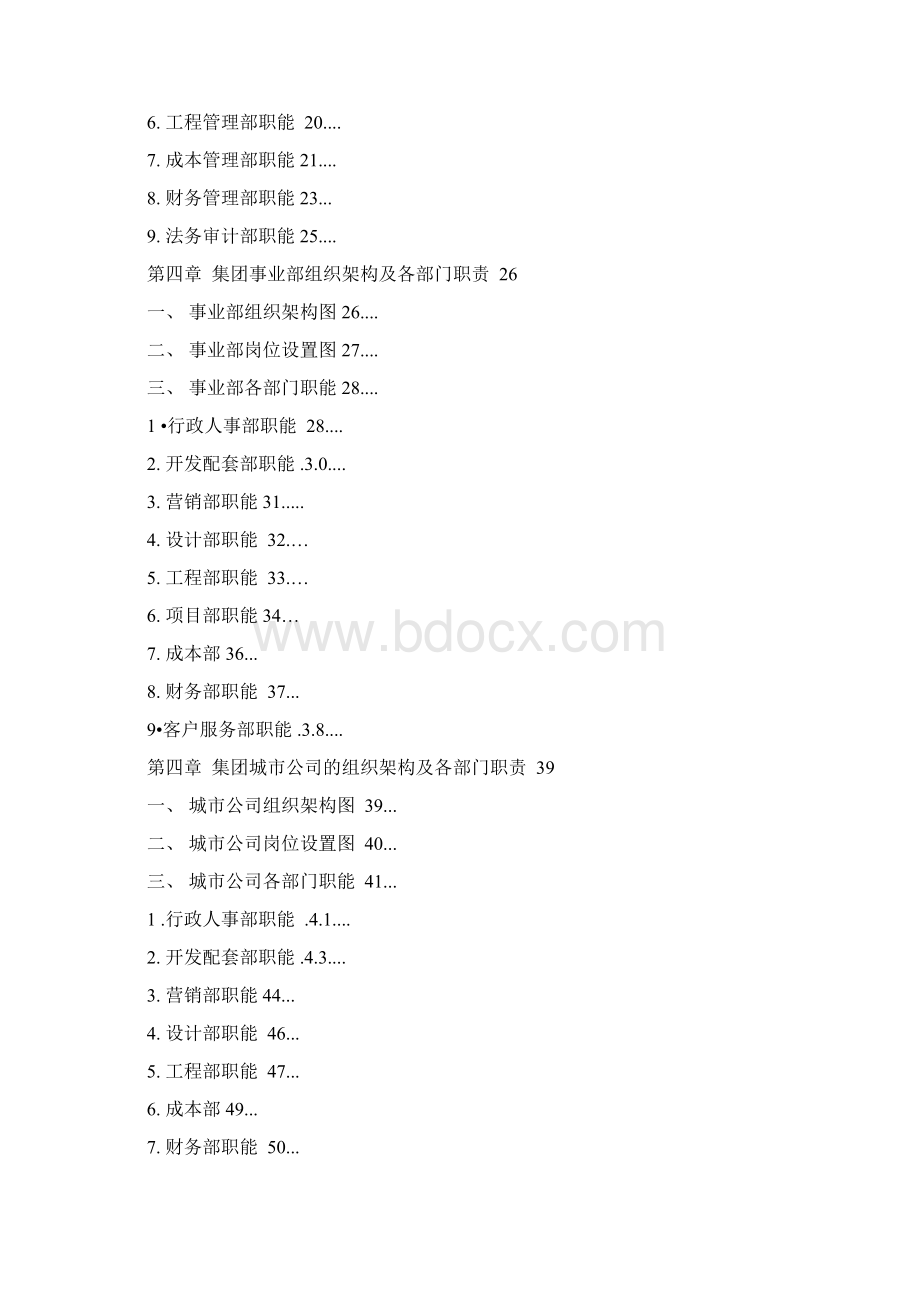 《旭辉集团组织管理手册》文档格式.docx_第2页