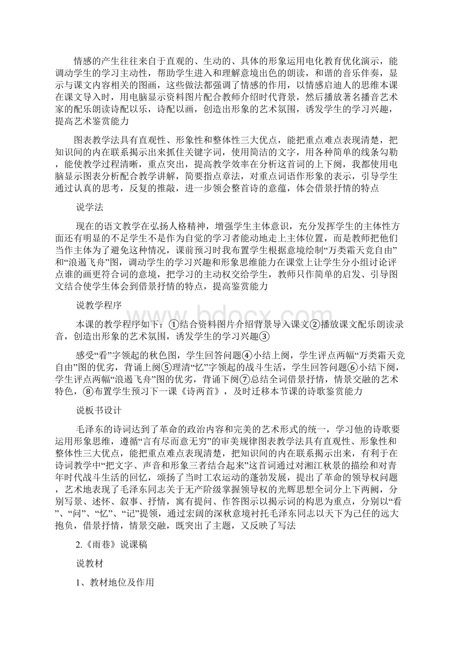 高中语文必修一说课稿222文档格式.docx_第2页