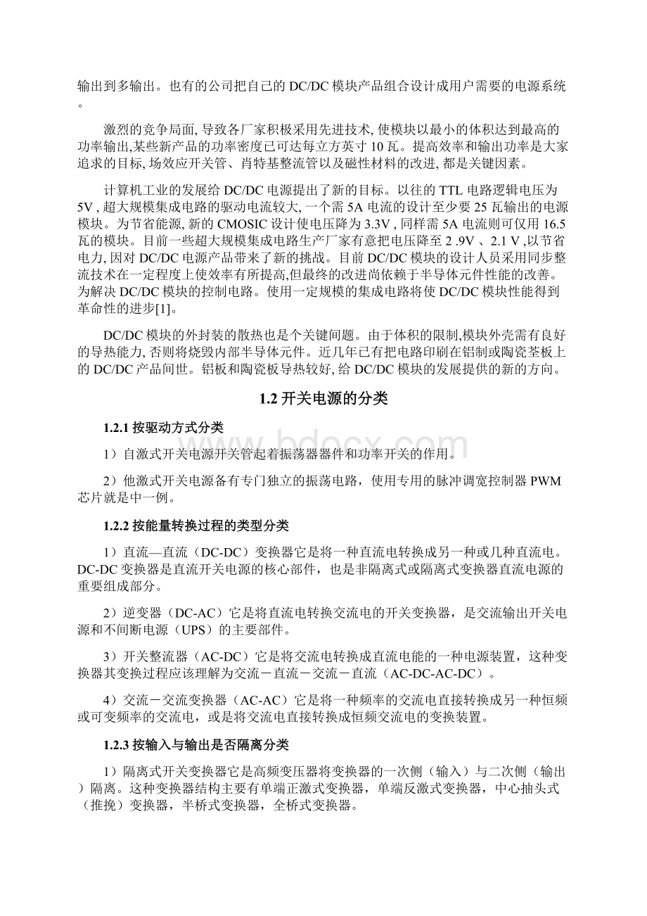 推挽式直流开关电源的设计资料.docx_第2页