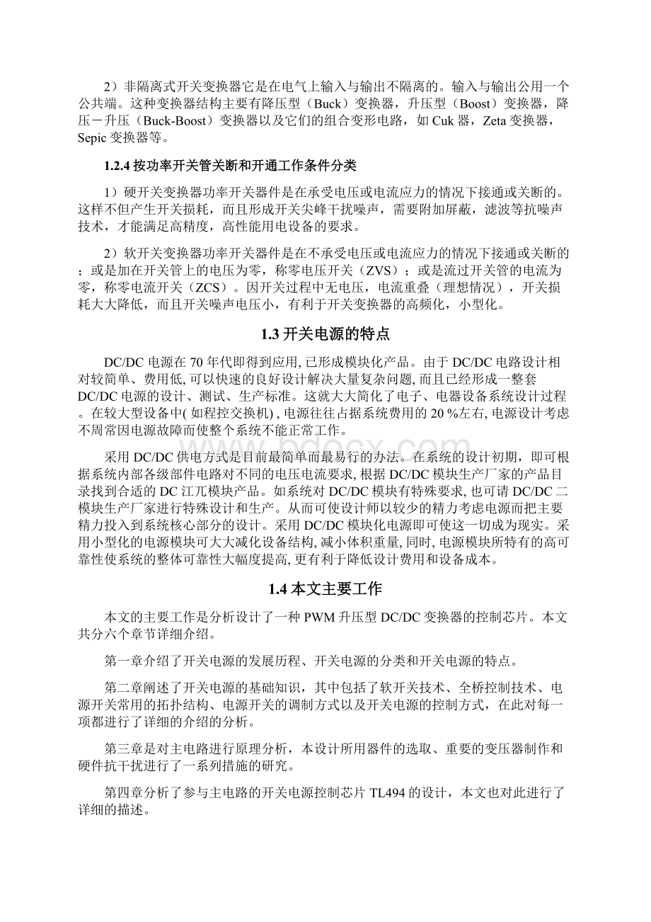 推挽式直流开关电源的设计资料.docx_第3页