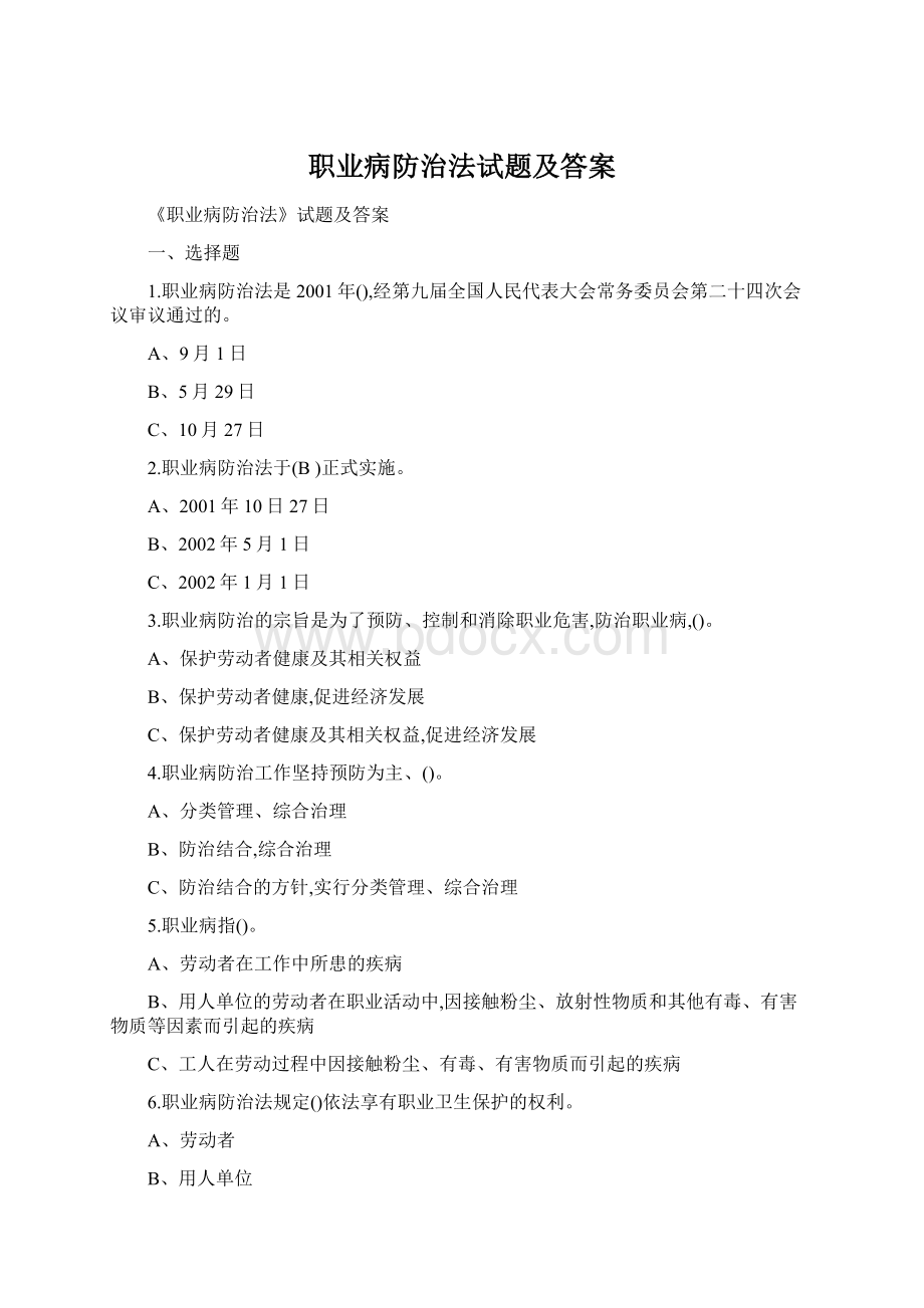 职业病防治法试题及答案Word格式文档下载.docx