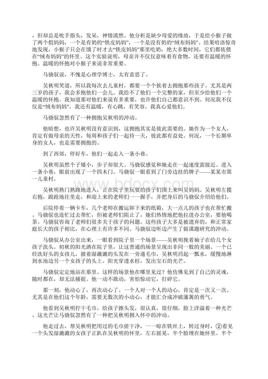 新高考语文一轮复习小说阅读小说的人物形象特点教案Word格式.docx_第2页