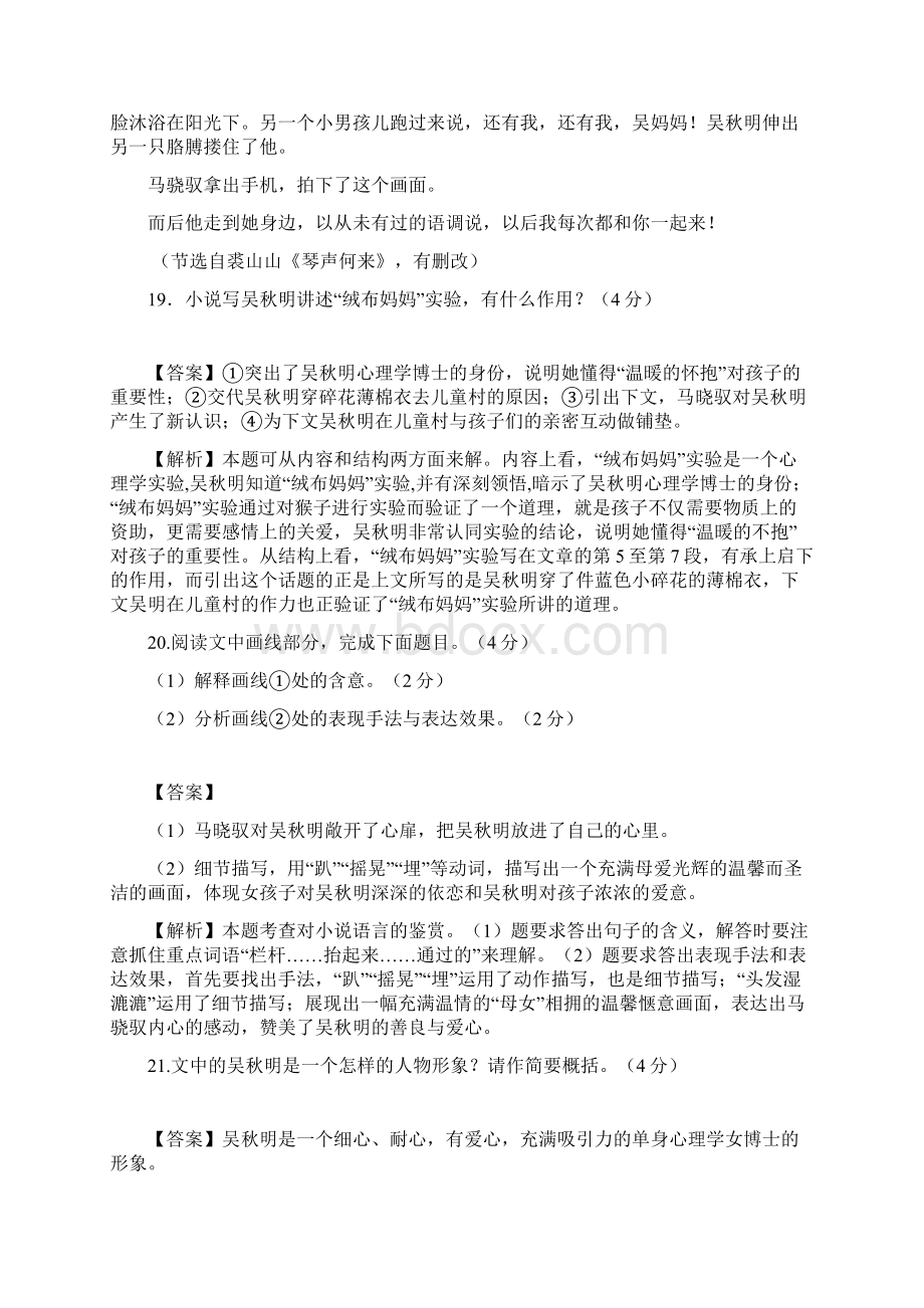 新高考语文一轮复习小说阅读小说的人物形象特点教案Word格式.docx_第3页