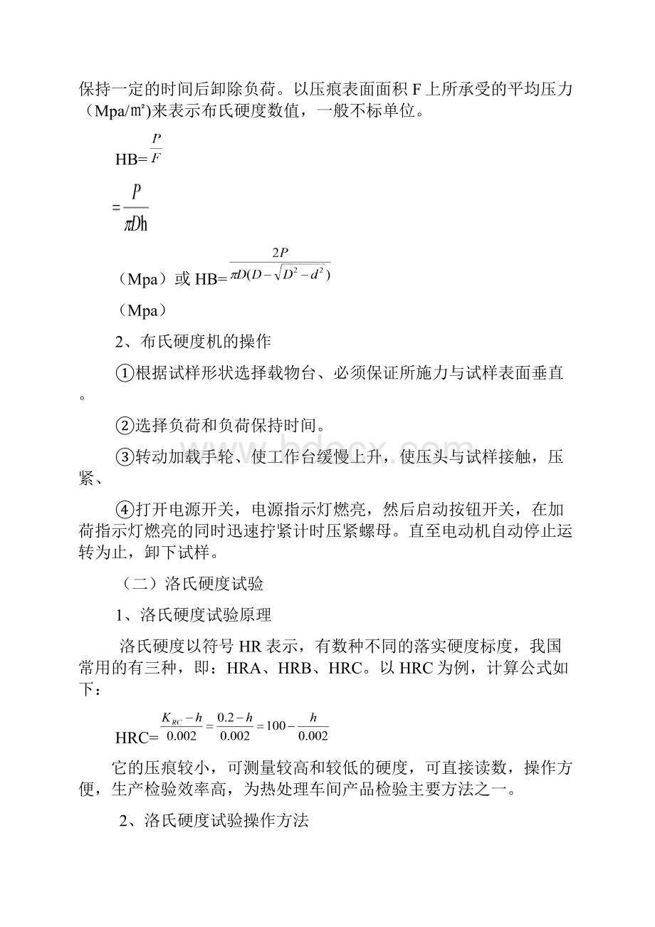 长安大学材料成型及控制工程材料综合实验报告上.docx_第3页