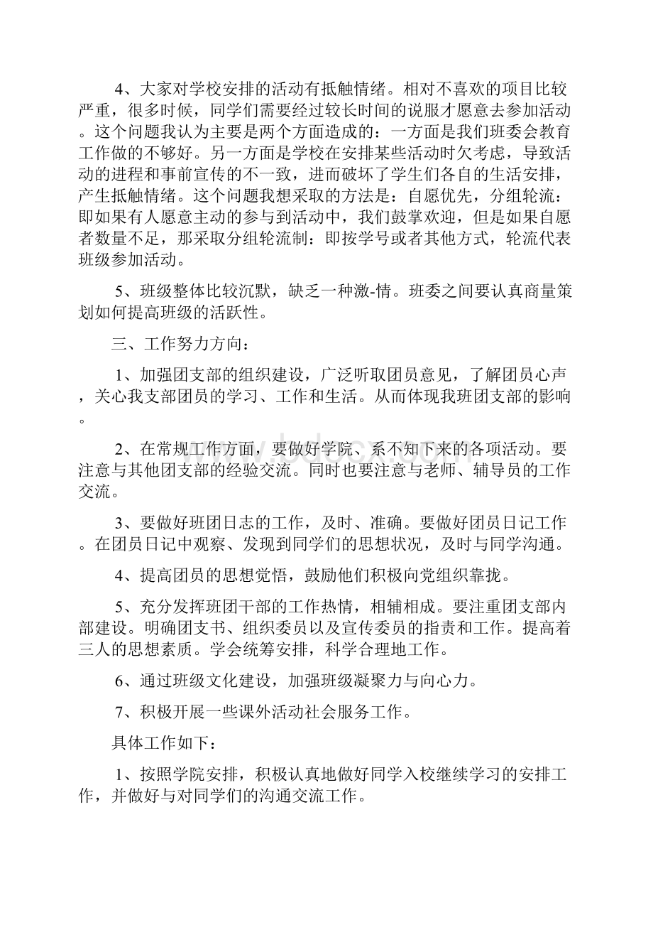 大二团支书工作总结5篇文档格式.docx_第3页