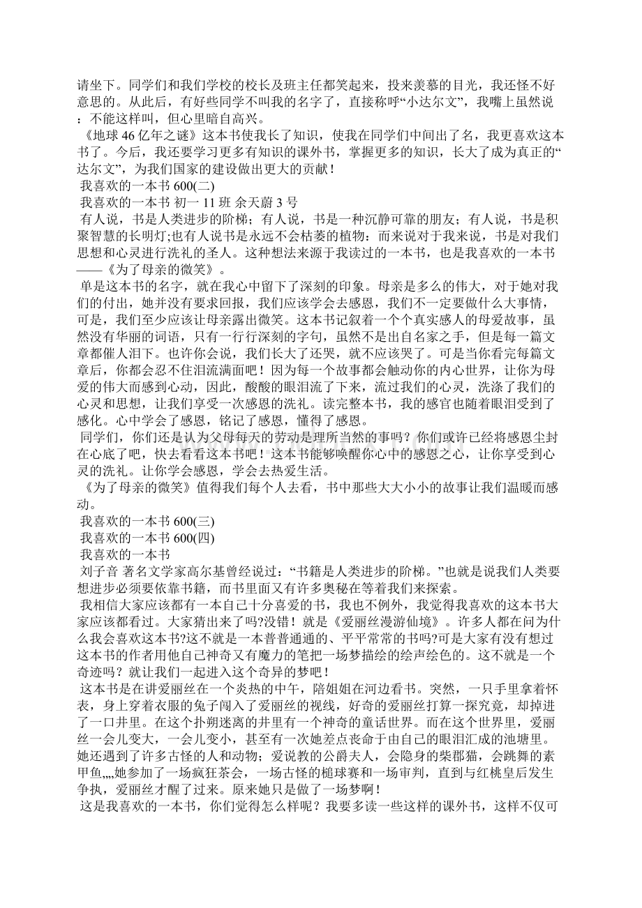 我喜欢的一本书600Word下载.docx_第2页