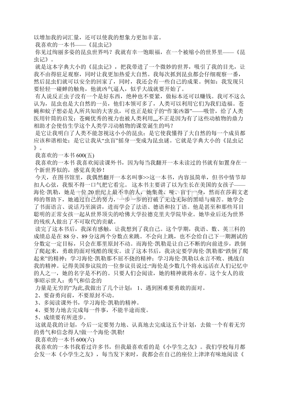 我喜欢的一本书600Word下载.docx_第3页