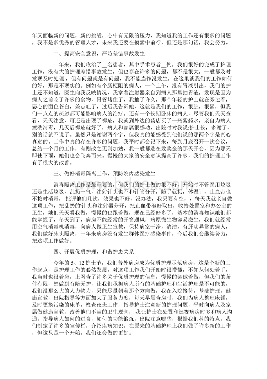 关于护士的个人述职报告范文集锦10篇Word文档下载推荐.docx_第3页