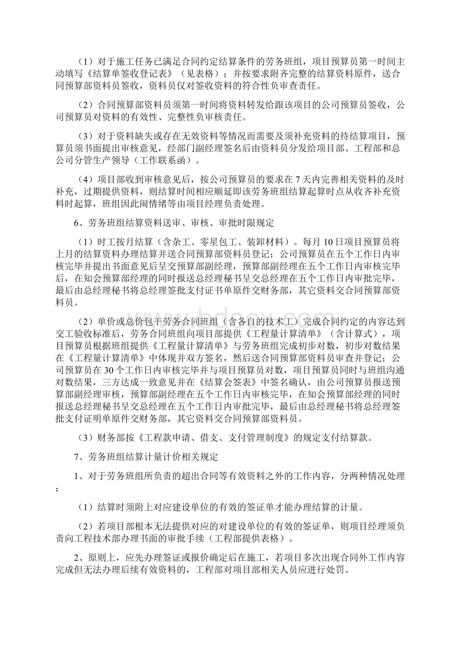 劳务班组办理劳资结算规定流程表格Word文档下载推荐.docx_第3页