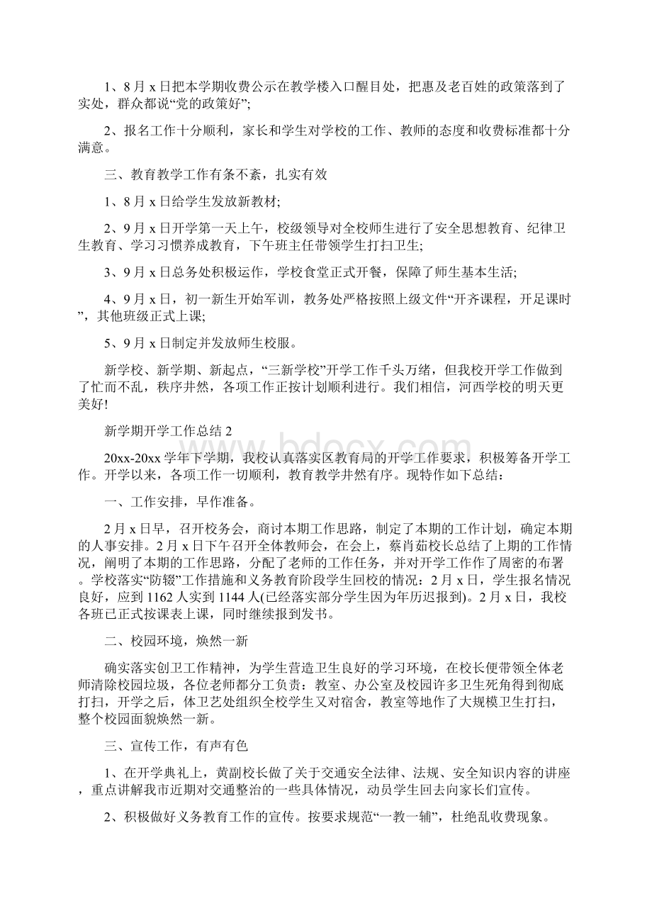 新学期开学工作总结Word格式文档下载.docx_第2页