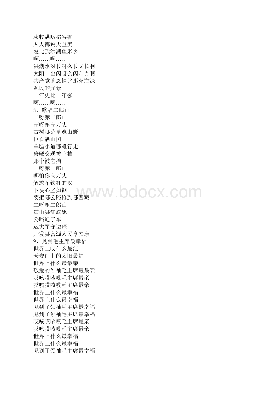 《十里送红军》歌词 好听的纯音乐.docx_第3页