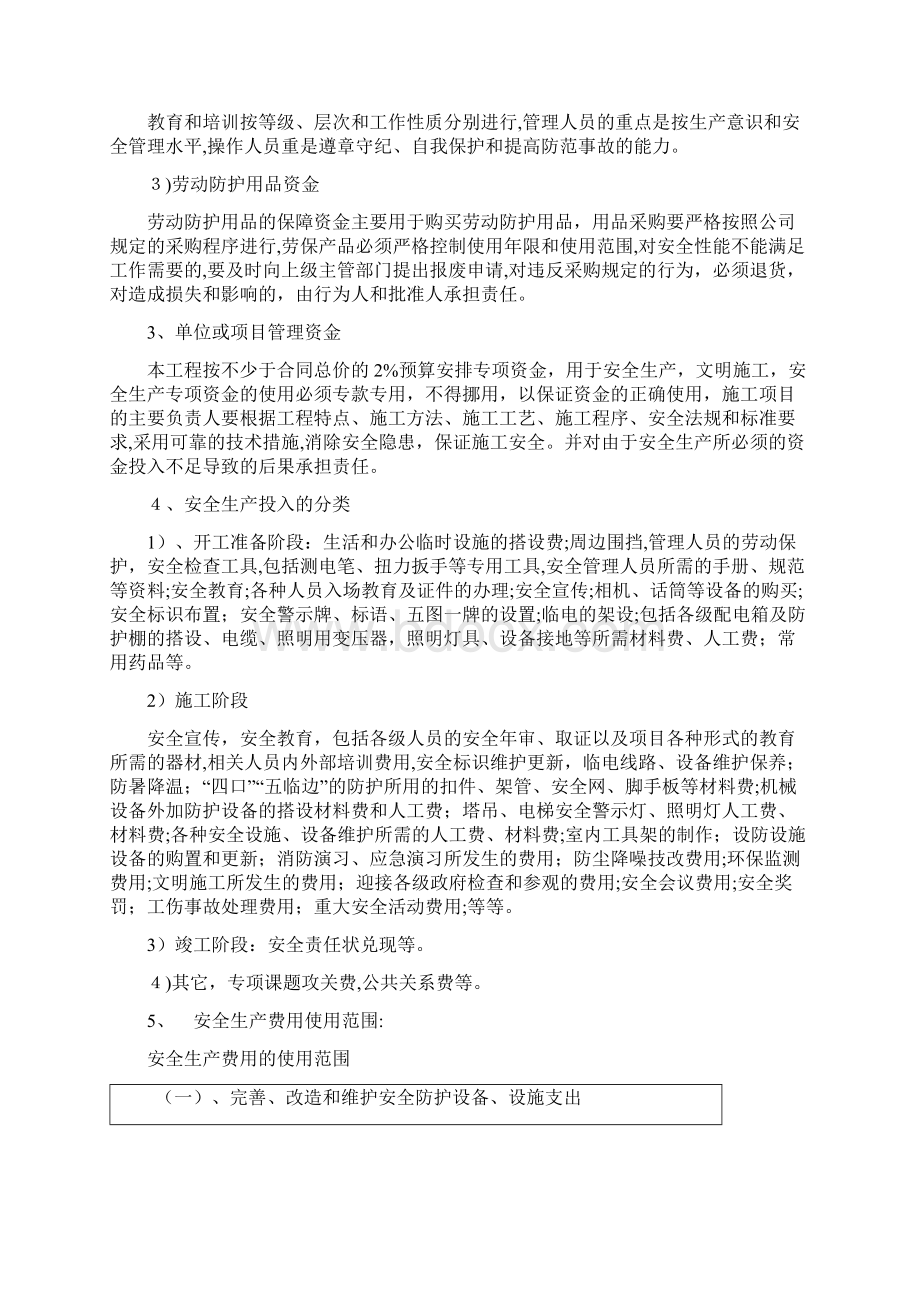 安全生产专项资金使用计划及保证措施完整文档格式.docx_第3页