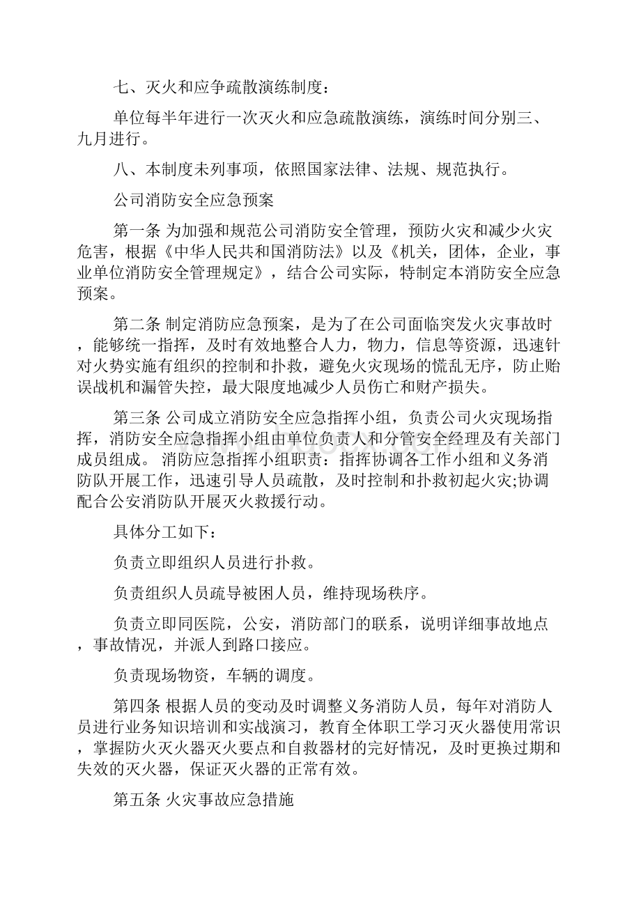 消防管理制度及应急预案Word格式文档下载.docx_第3页