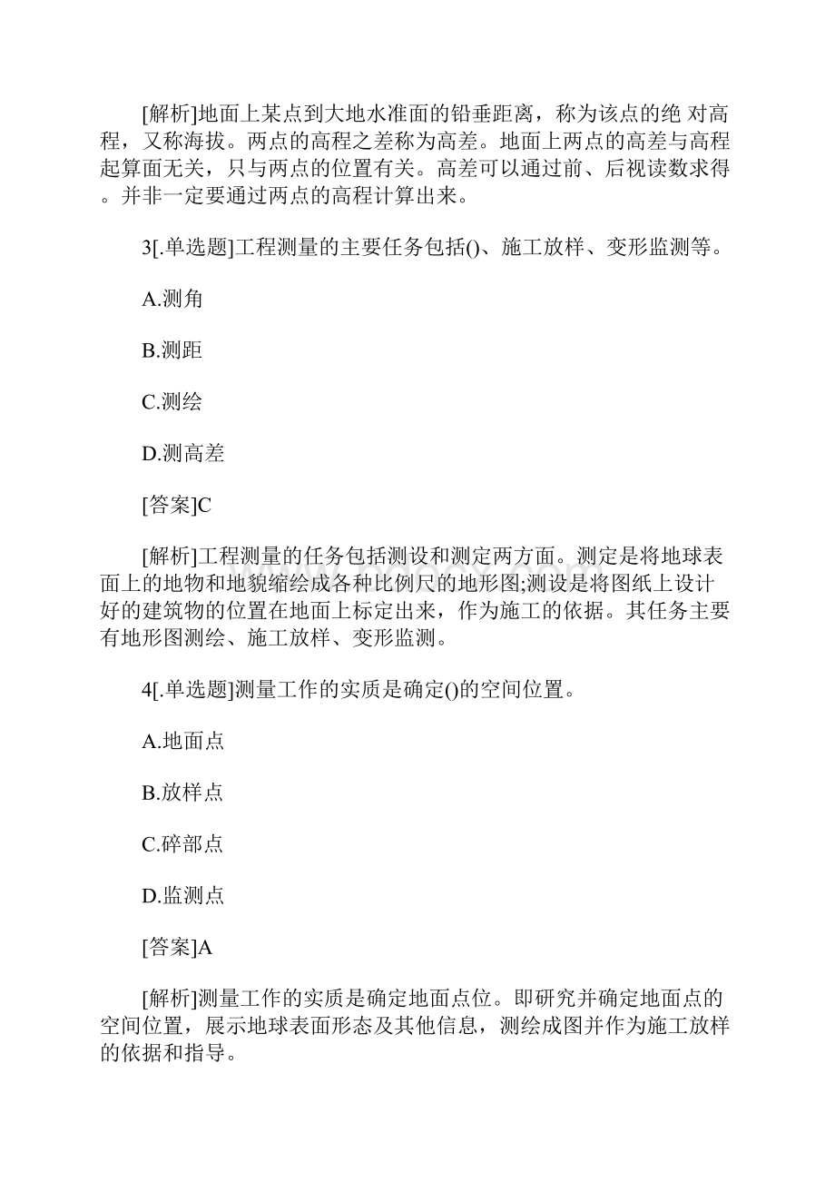 土建职称考试《市政公用工程专业知识》章节习题工程测量含答案.docx_第2页