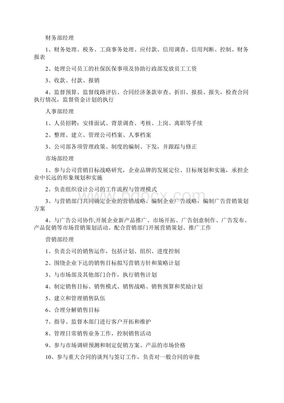 挑战杯商业项目策划书.docx_第3页