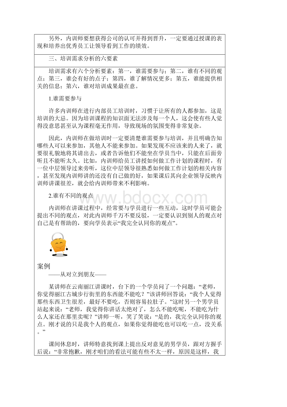 内训师如何做好培训需求分析汇总.docx_第3页