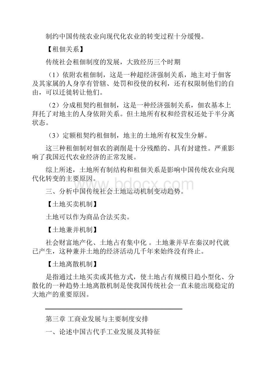 《中国经济史》课后题答案 复习资料剖析.docx_第3页