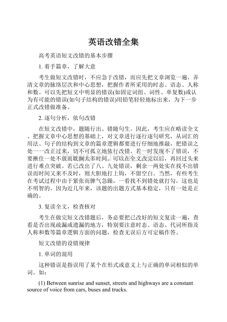 英语改错全集文档格式.docx_第1页