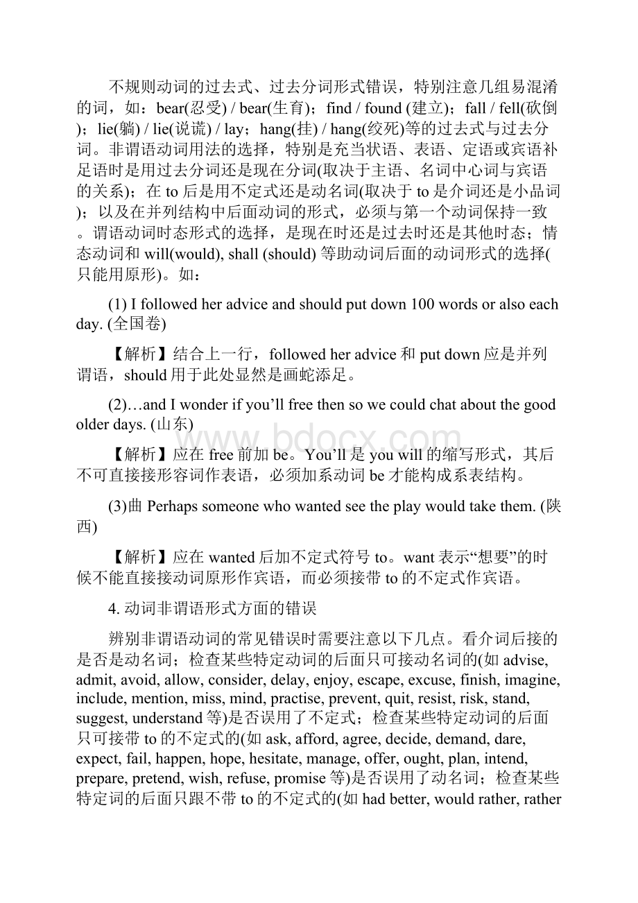 英语改错全集文档格式.docx_第3页