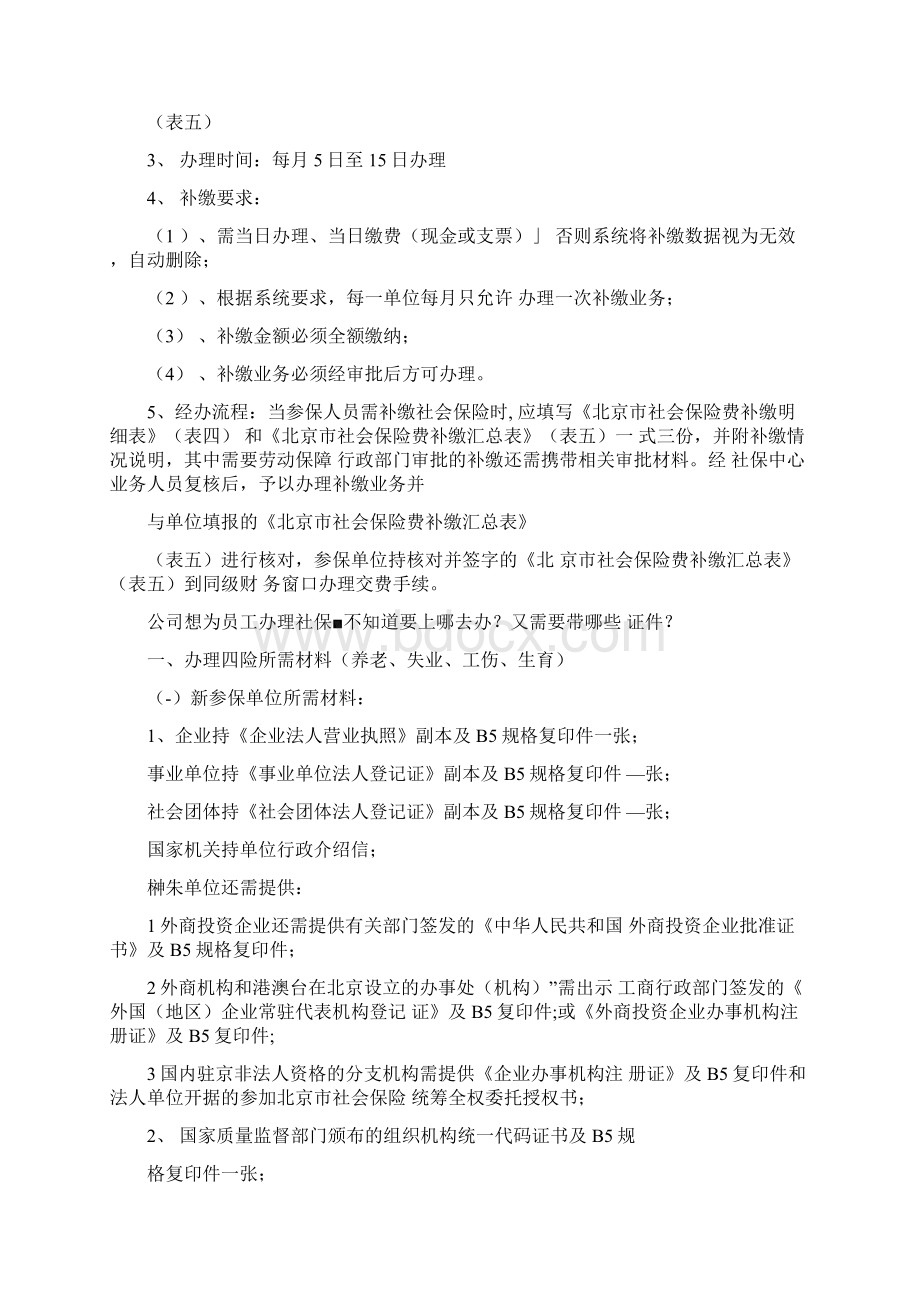 最新社保办理流程及方法Word文档格式.docx_第3页