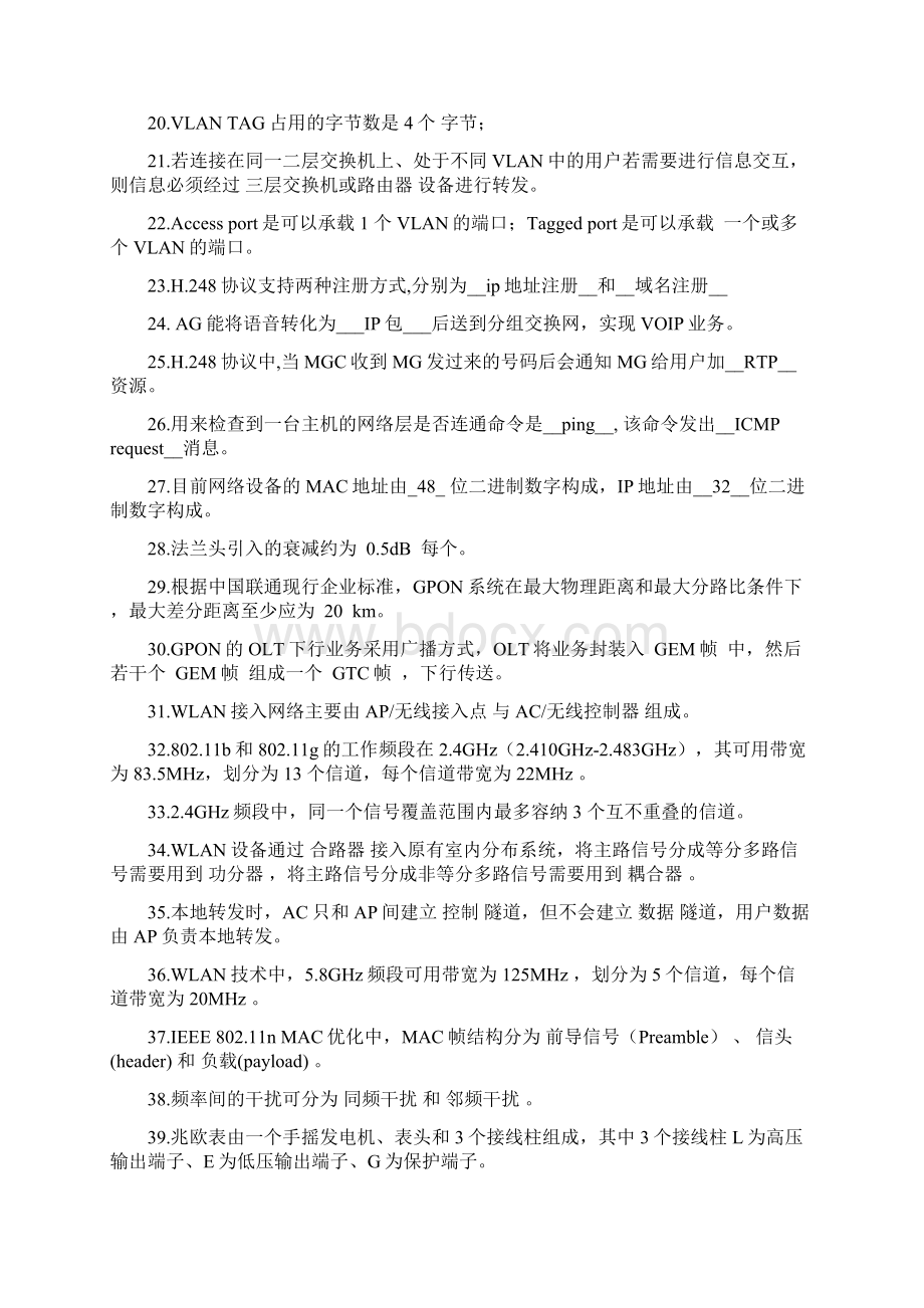 数据通信机务员专业笔试题库题库全部试题.docx_第2页