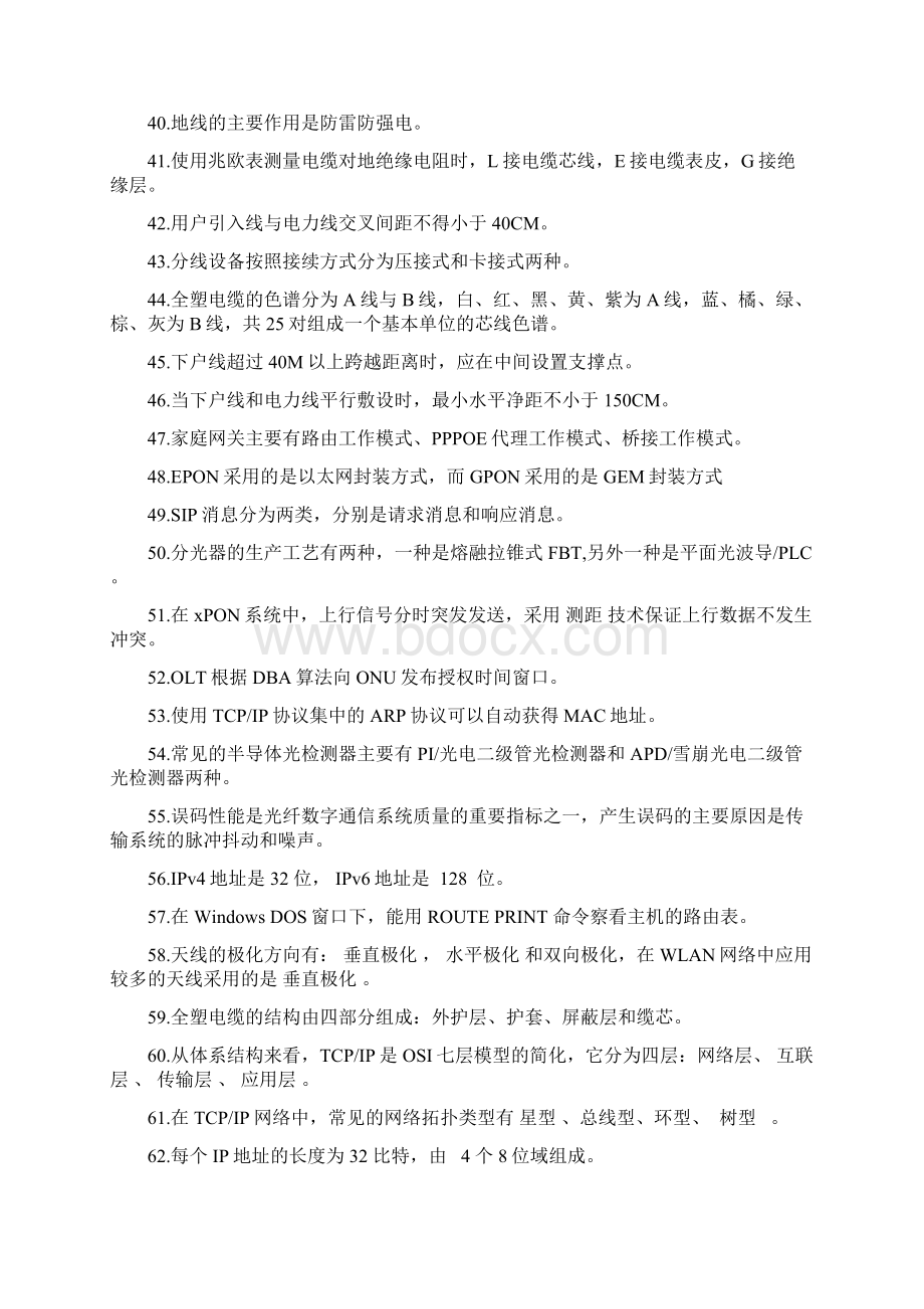 数据通信机务员专业笔试题库题库全部试题.docx_第3页