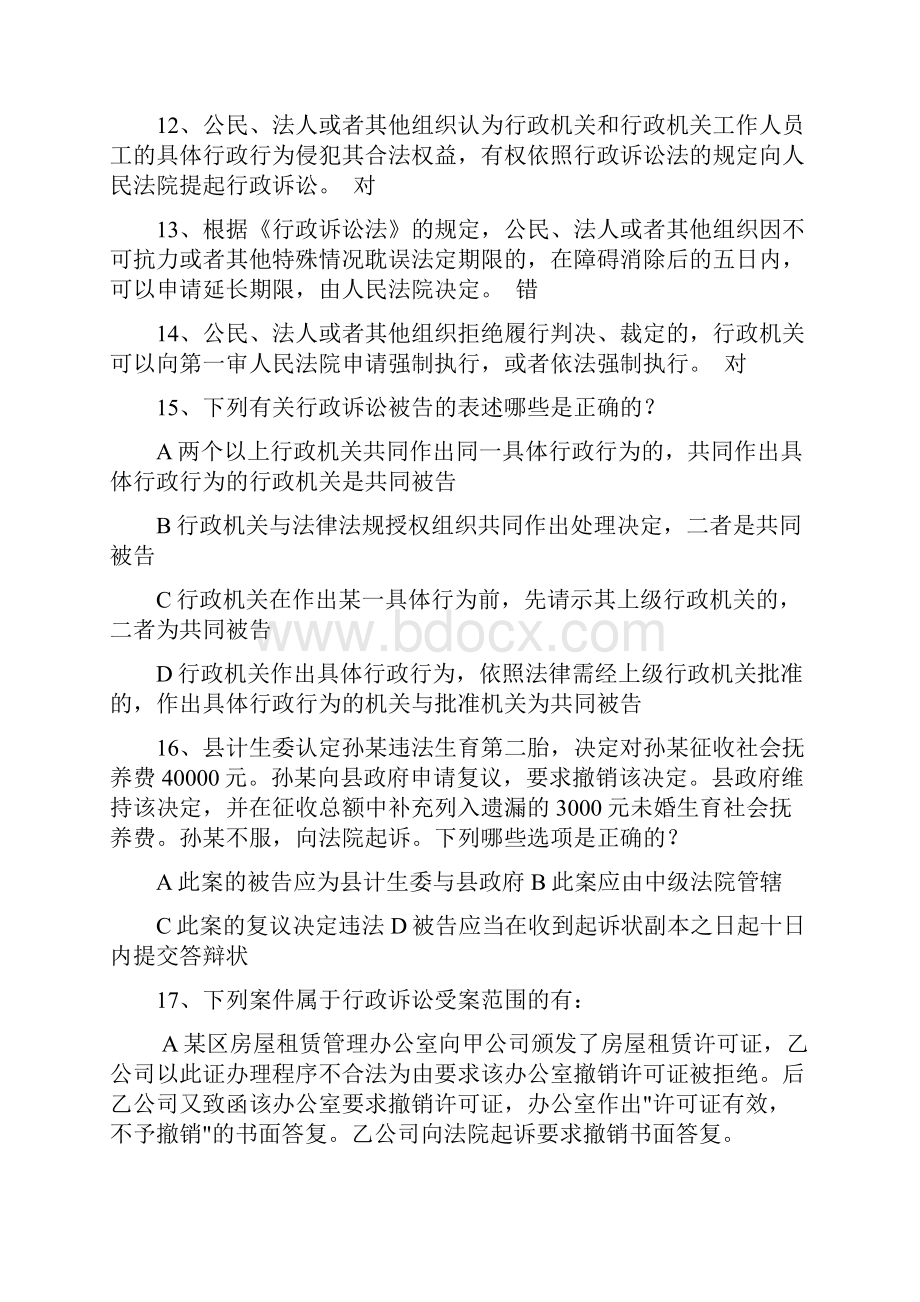 行政执法试题文档格式.docx_第2页