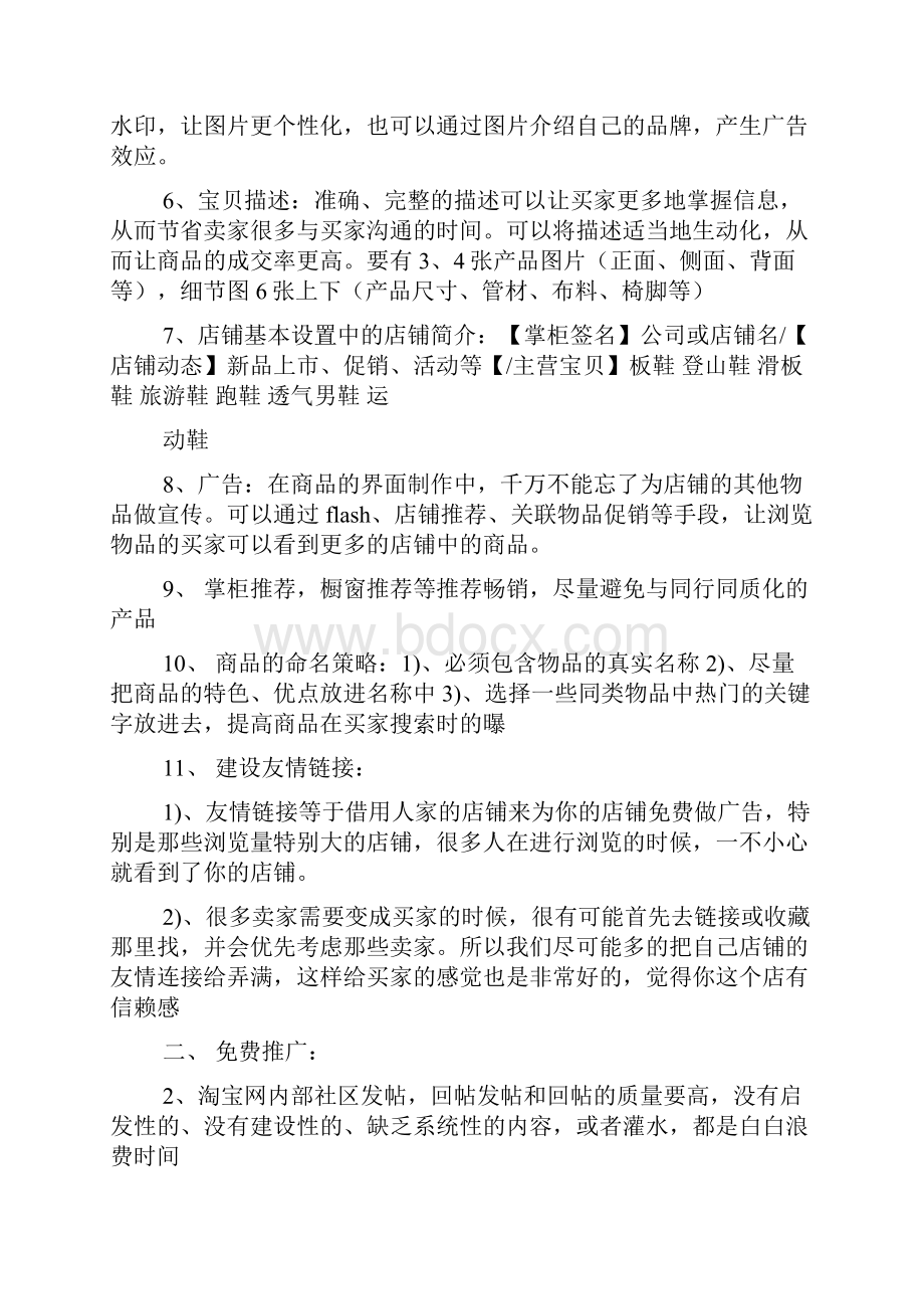 淘宝推广计划表.docx_第2页