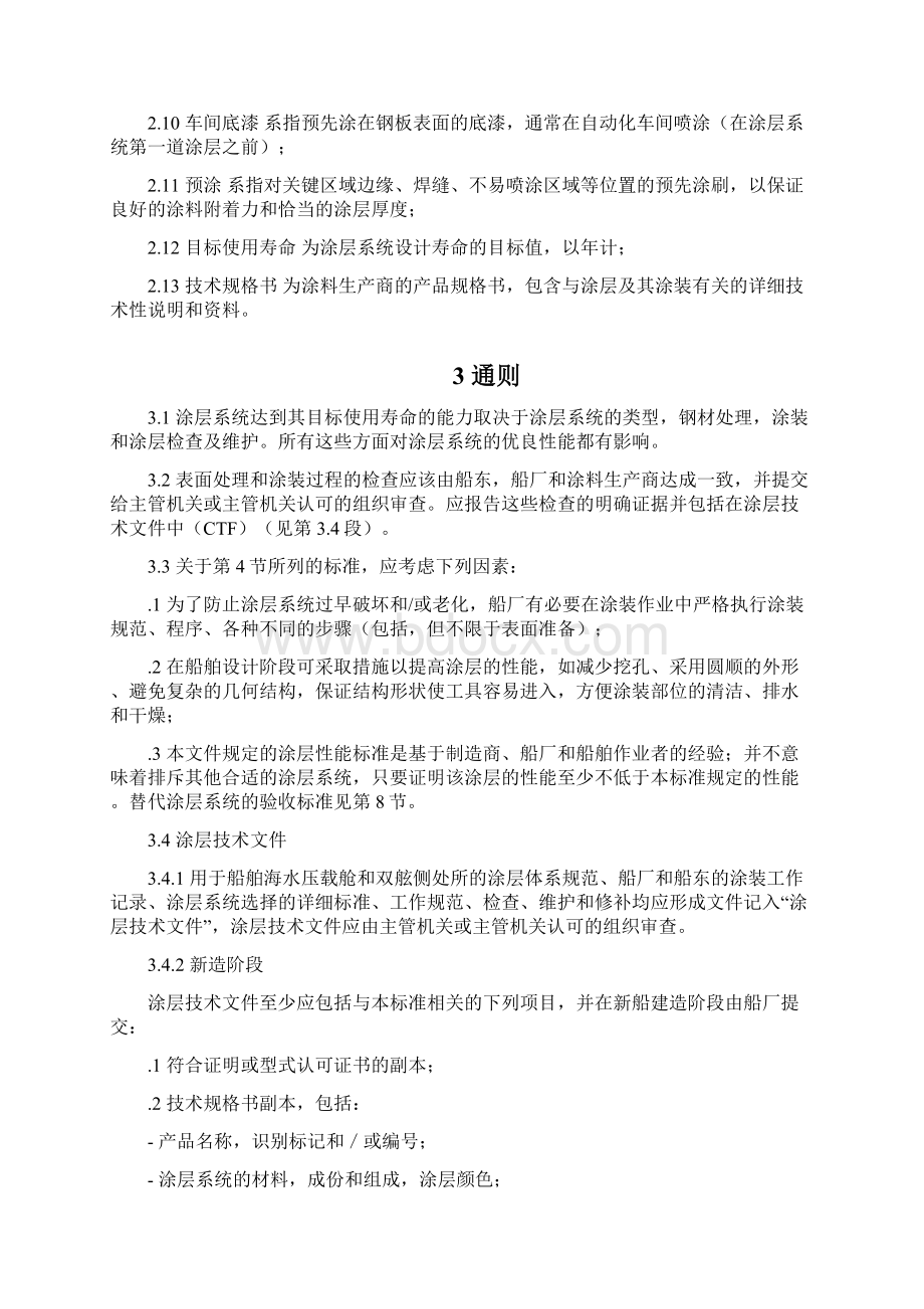 PSPC标准中文文档格式.docx_第2页