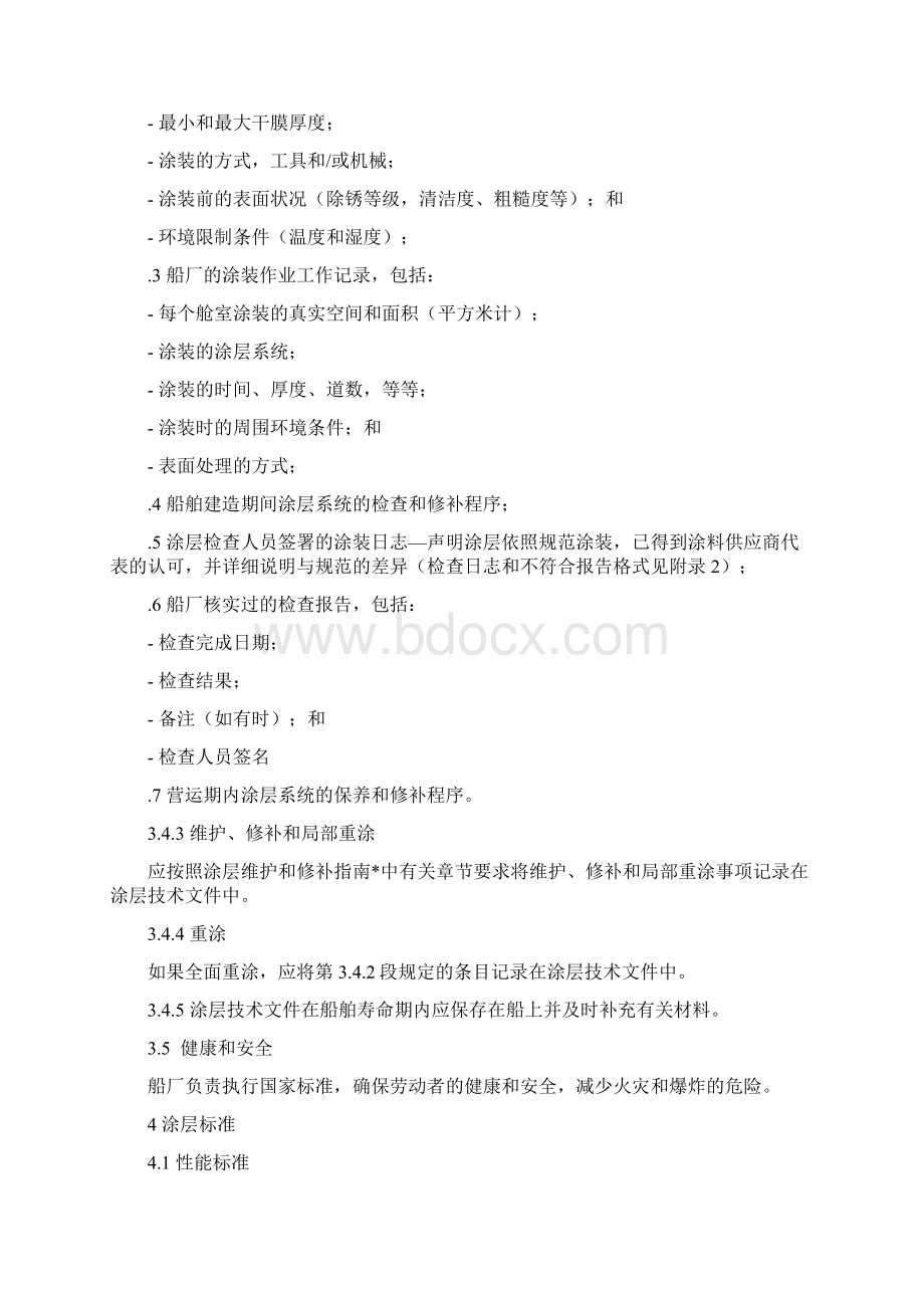 PSPC标准中文.docx_第3页