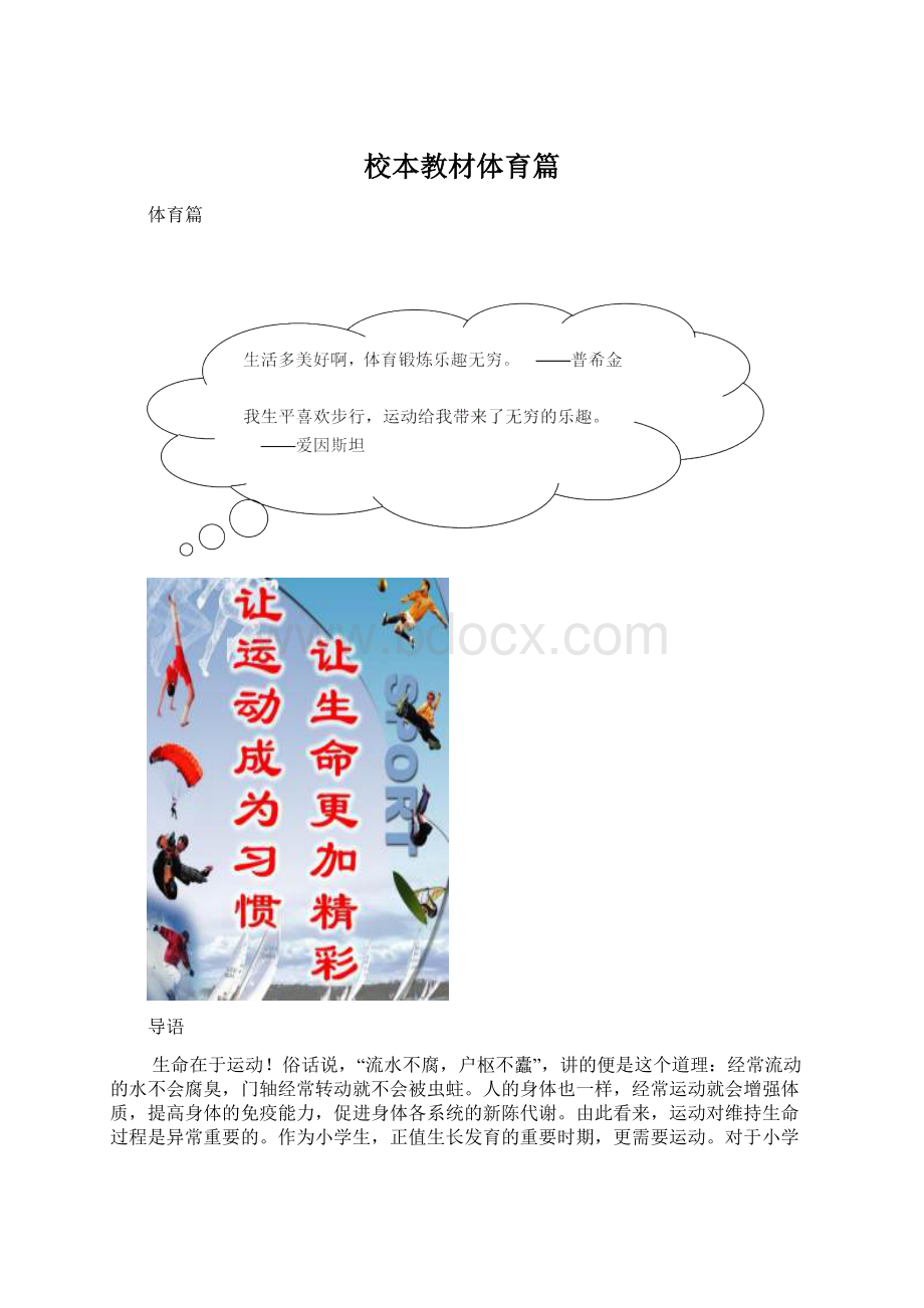 校本教材体育篇文档格式.docx