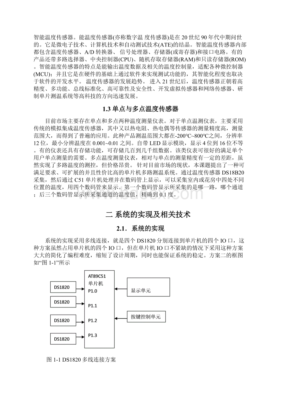 电子工程外文文献翻译基于单片机的多路温度采集系统.docx_第2页