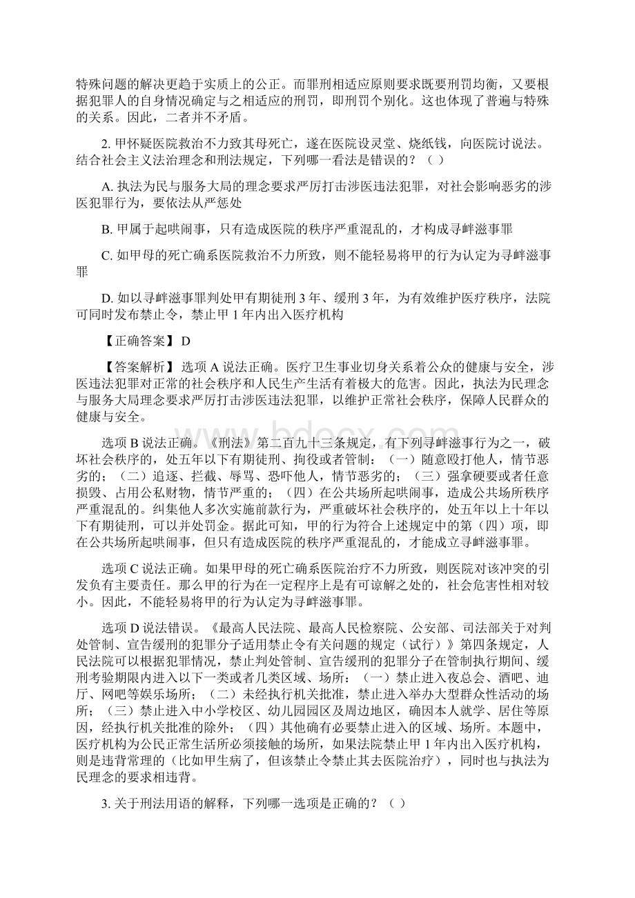 司考刑法学真题单项选择题.docx_第2页