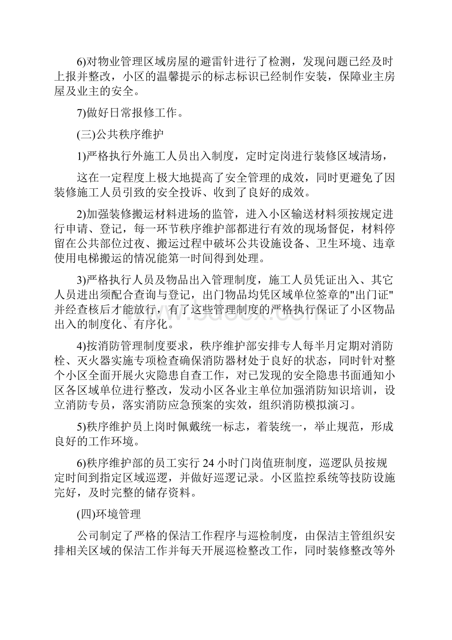 精选计划物业维修部工作计划三篇Word文档格式.docx_第3页