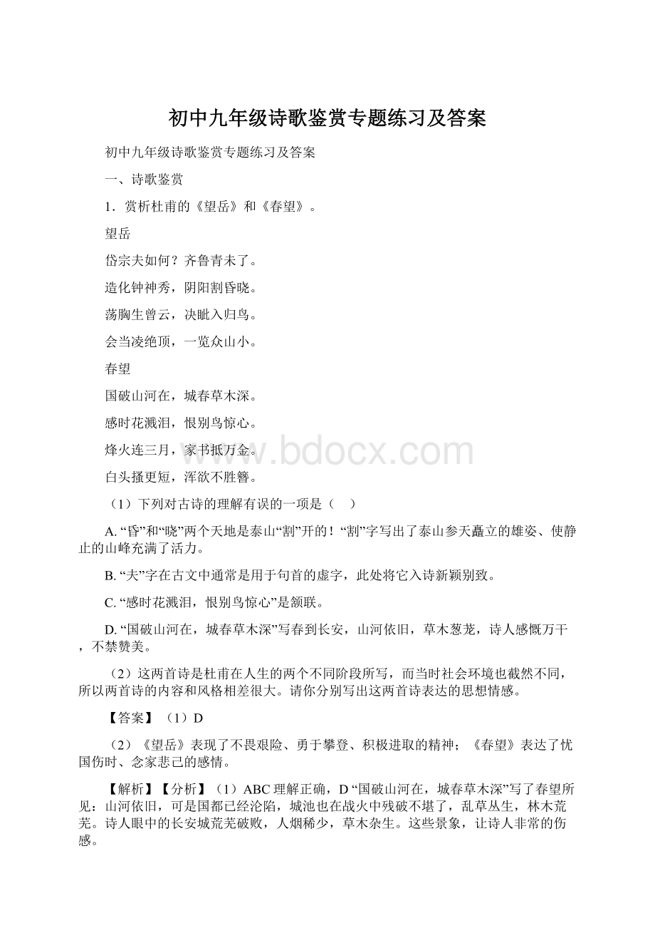 初中九年级诗歌鉴赏专题练习及答案.docx