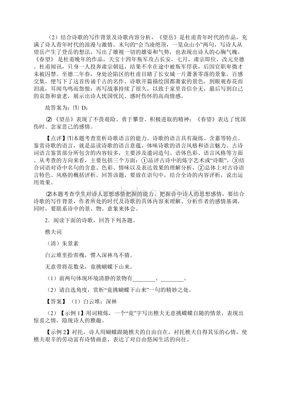 初中九年级诗歌鉴赏专题练习及答案.docx_第2页