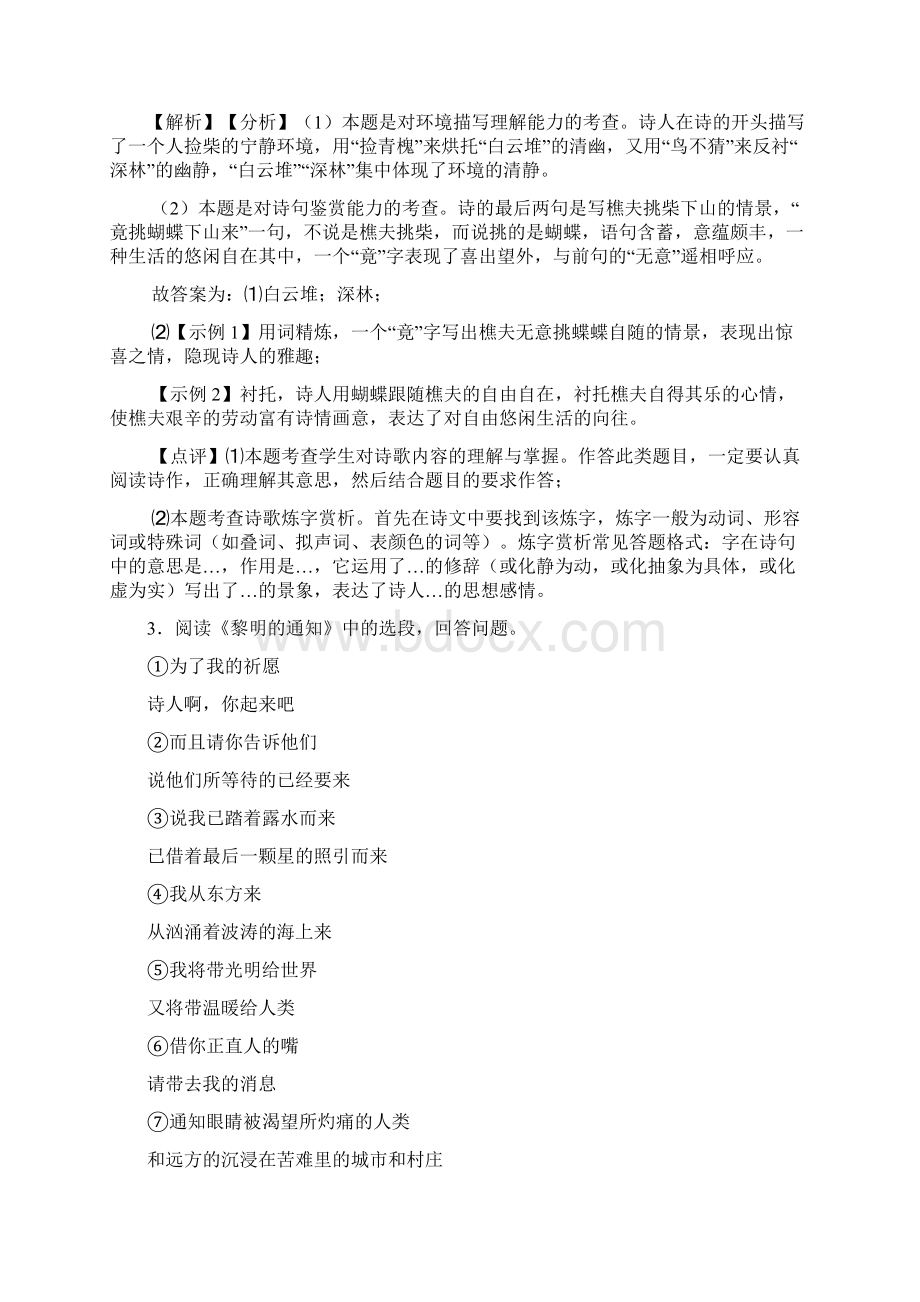 初中九年级诗歌鉴赏专题练习及答案.docx_第3页